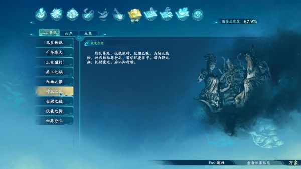 仙剑奇侠传7世界观图鉴一览