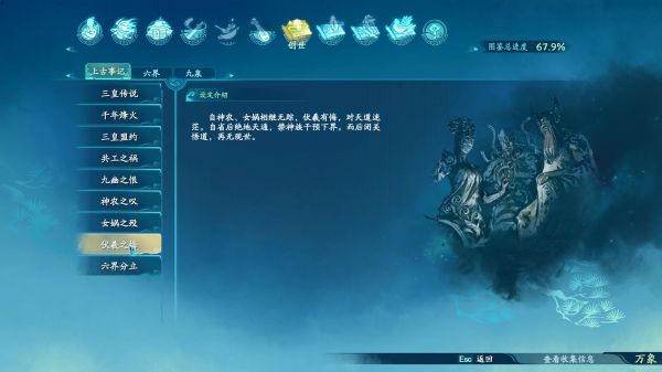 仙剑奇侠传7世界观图鉴一览