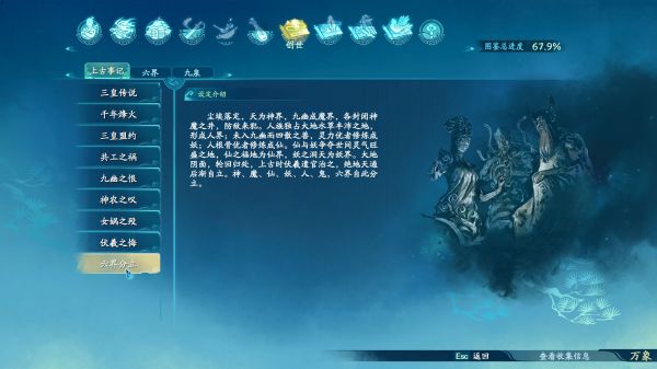 仙剑奇侠传7世界观图鉴一览
