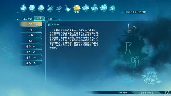 仙剑奇侠传7世界观图鉴一览