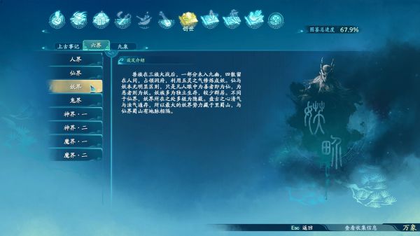 仙剑奇侠传7世界观图鉴一览