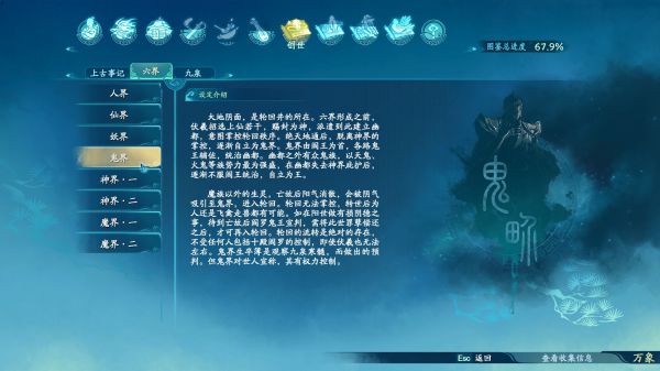 仙剑奇侠传7世界观图鉴一览