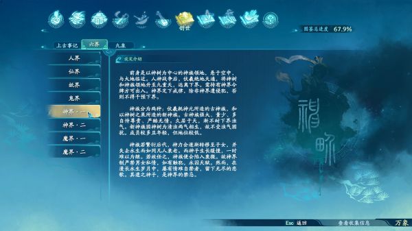 仙剑奇侠传7世界观图鉴一览