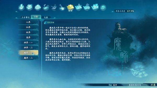 仙剑奇侠传7世界观图鉴一览