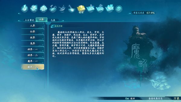 仙剑奇侠传7世界观图鉴一览