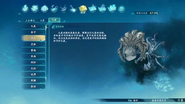 仙剑奇侠传7世界观图鉴一览