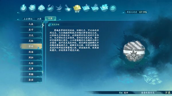 仙剑奇侠传7世界观图鉴一览
