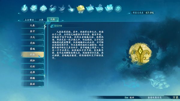 仙剑奇侠传7世界观图鉴一览
