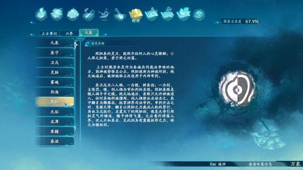 仙剑奇侠传7世界观图鉴一览