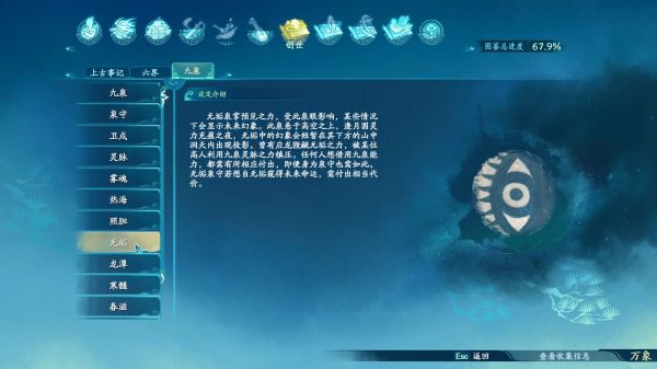 仙剑奇侠传7世界观图鉴一览