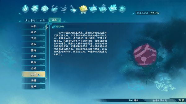 仙剑奇侠传7世界观图鉴一览