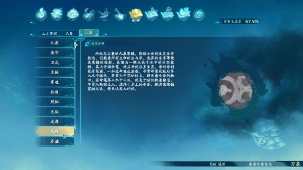仙剑奇侠传7世界观图鉴一览