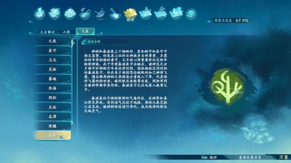 仙剑奇侠传7世界观图鉴一览