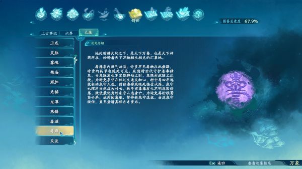仙剑奇侠传7世界观图鉴一览