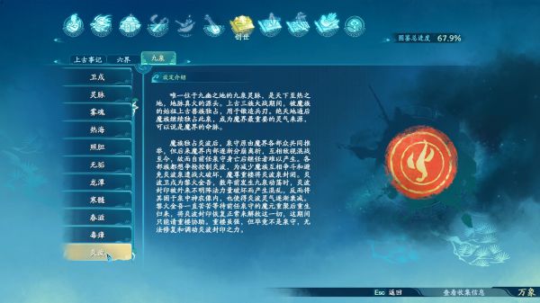 仙剑奇侠传7世界观图鉴一览