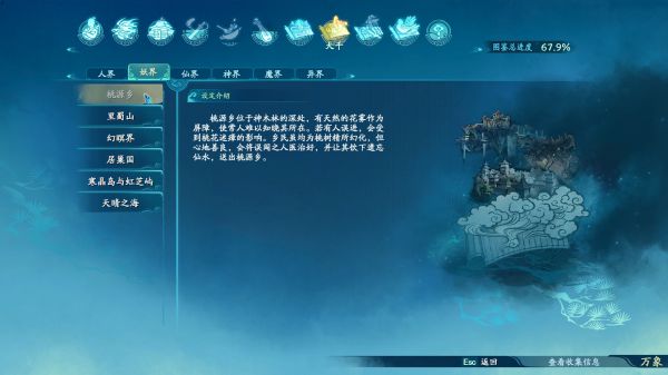 仙剑奇侠传7世界观图鉴一览