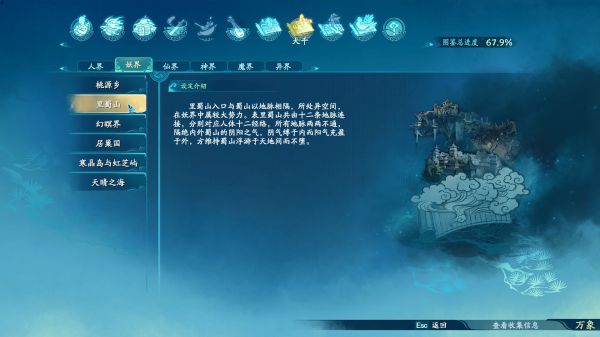 仙剑奇侠传7世界观图鉴一览