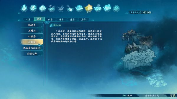仙剑奇侠传7世界观图鉴一览