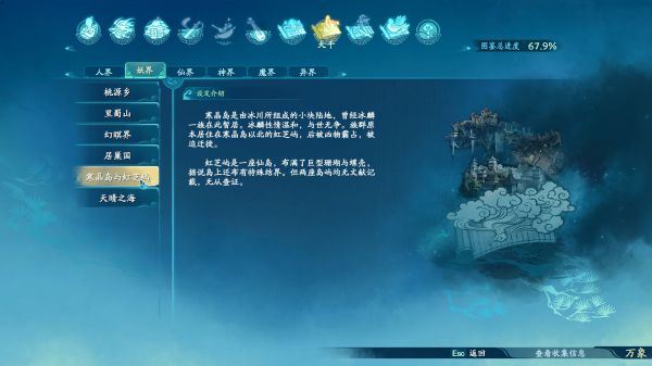 仙剑奇侠传7世界观图鉴一览