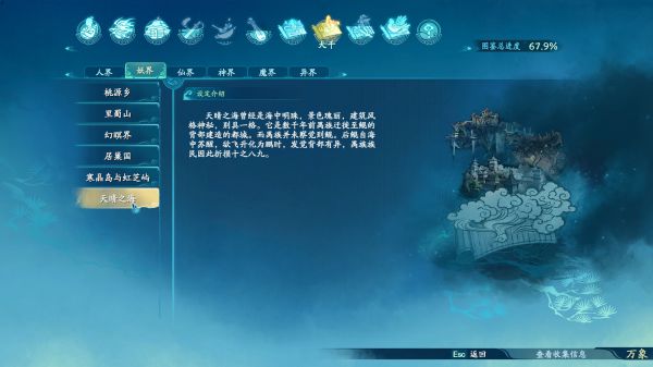 仙剑奇侠传7世界观图鉴一览