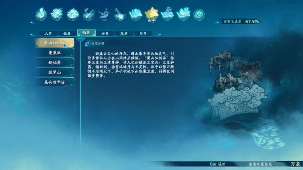 仙剑奇侠传7世界观图鉴一览