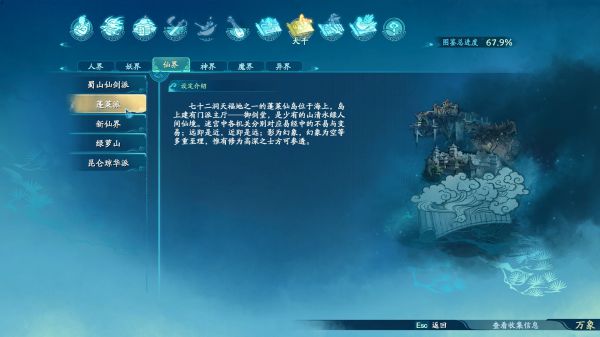 仙剑奇侠传7世界观图鉴一览