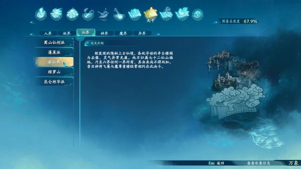 仙剑奇侠传7世界观图鉴一览