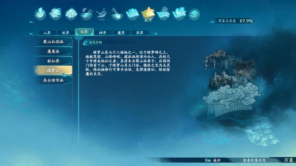 仙剑奇侠传7世界观图鉴一览