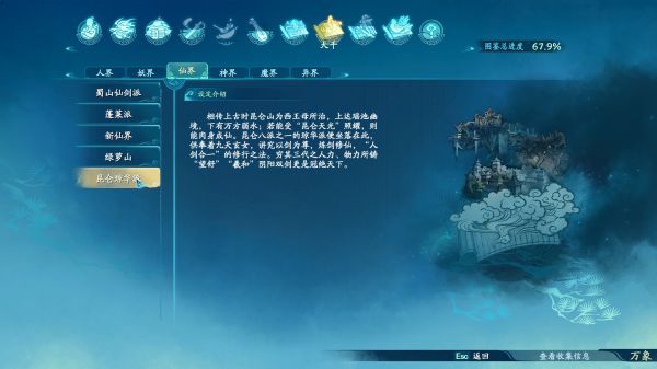 仙剑奇侠传7世界观图鉴一览