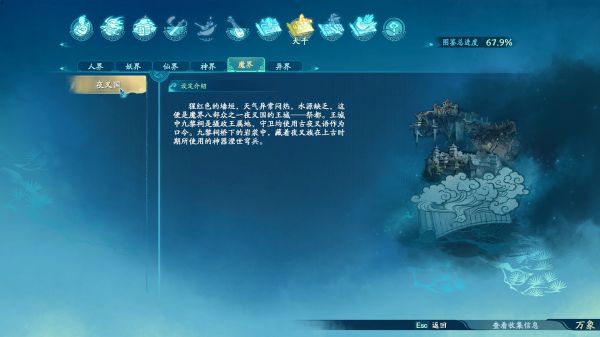 仙剑奇侠传7世界观图鉴一览
