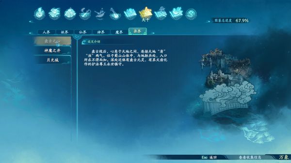 仙剑奇侠传7世界观图鉴一览