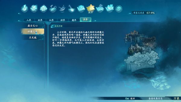 仙剑奇侠传7世界观图鉴一览
