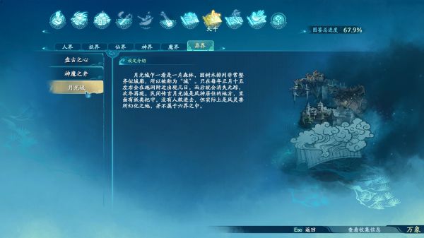 仙剑奇侠传7世界观图鉴一览