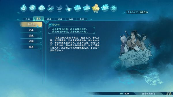 仙剑奇侠传7世界观图鉴一览