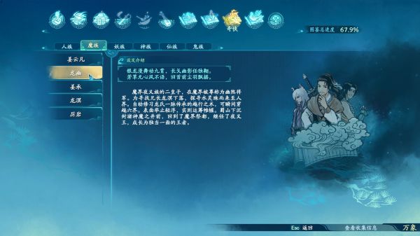 仙剑奇侠传7世界观图鉴一览