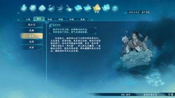 仙剑奇侠传7世界观图鉴一览