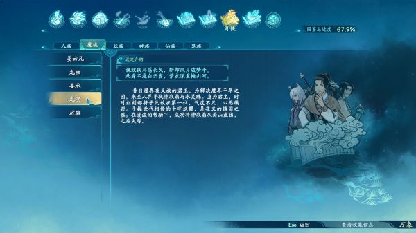 仙剑奇侠传7世界观图鉴一览