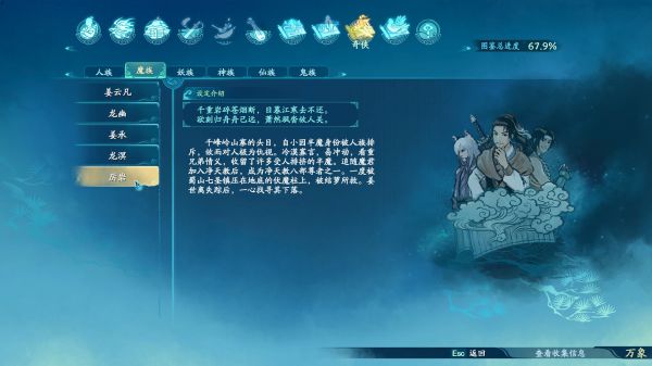 仙剑奇侠传7世界观图鉴一览