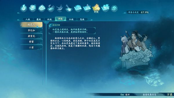 仙剑奇侠传7世界观图鉴一览