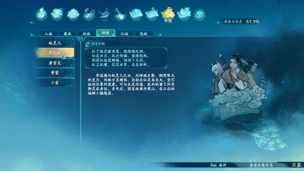 仙剑奇侠传7世界观图鉴一览