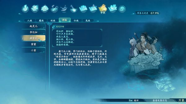 仙剑奇侠传7世界观图鉴一览