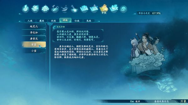 仙剑奇侠传7世界观图鉴一览