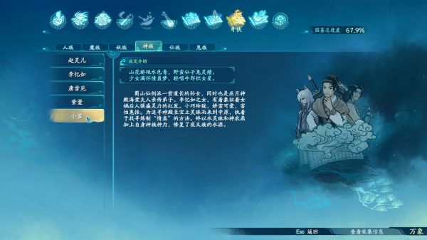 仙剑奇侠传7世界观图鉴一览