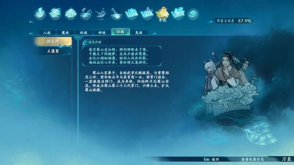 仙剑奇侠传7世界观图鉴一览