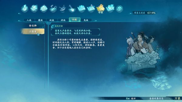 仙剑奇侠传7世界观图鉴一览
