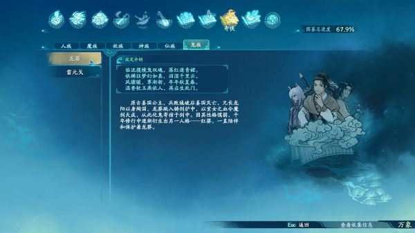 仙剑奇侠传7世界观图鉴一览