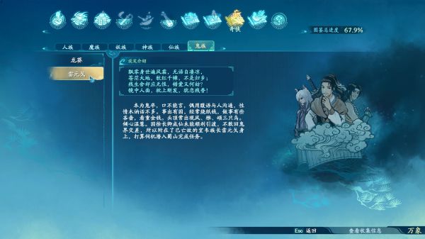 仙剑奇侠传7世界观图鉴一览