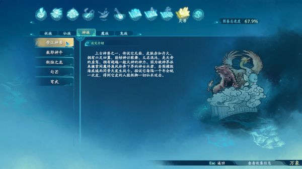 仙剑奇侠传7世界观图鉴一览