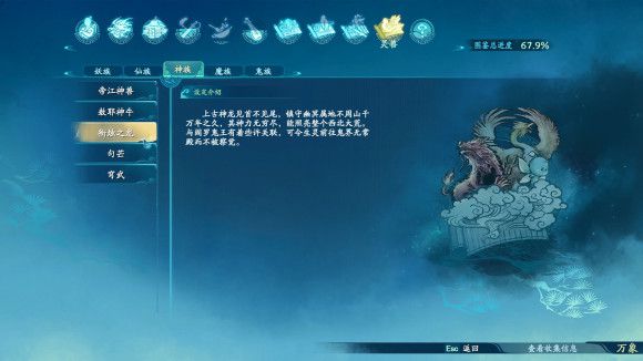 仙剑奇侠传7世界观图鉴一览