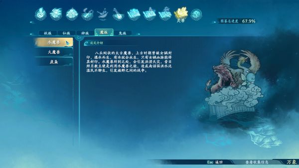 仙剑奇侠传7世界观图鉴一览